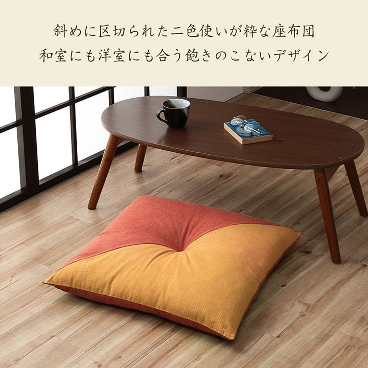 座布団 バイカラーの日本製座布団 綿100%の柔らかな肌触り 60×60cm