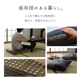 座布団ゆかり しじら生地を繋ぎ合わせた和モダン柄 同色セット