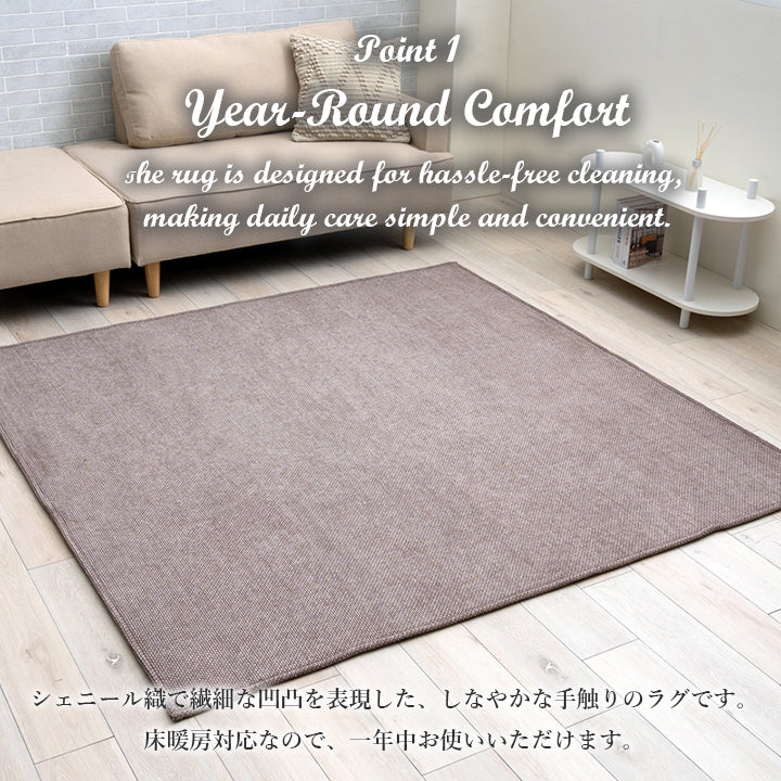 シェニール織で繊細な凹凸を表現したしなやかな手触りのラグ – Good Decors