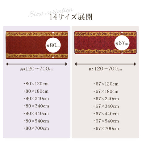クラシカルな印象の廊下敷き リーガ 幅80cmタイプ