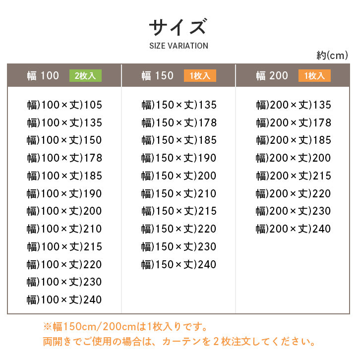 ドレープカーテン 遮光2級 幅100×丈105～240cm(2枚組)