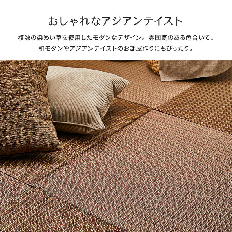 軽くて便利な置き畳 アジアンテイストのシンプルデザイン 南風  同色セット 約82×82×2.5cm