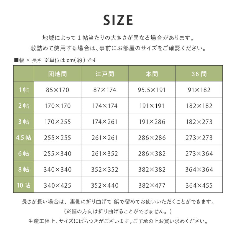 国産のい草と日本の職人の技術が織りなす引目織の上敷き 天草 江戸間サイズ
