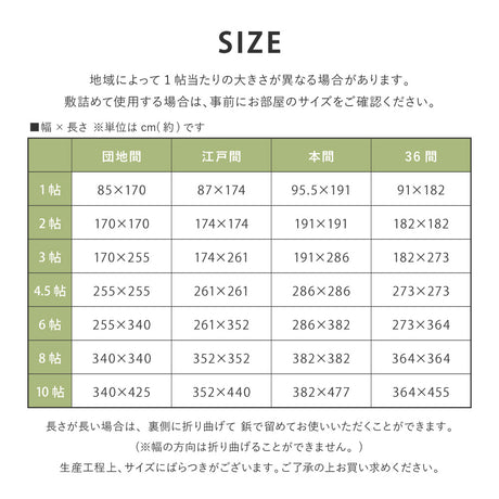 国産のい草と日本の職人の技術が織りなす引目織の上敷き 天草 団地間サイズ