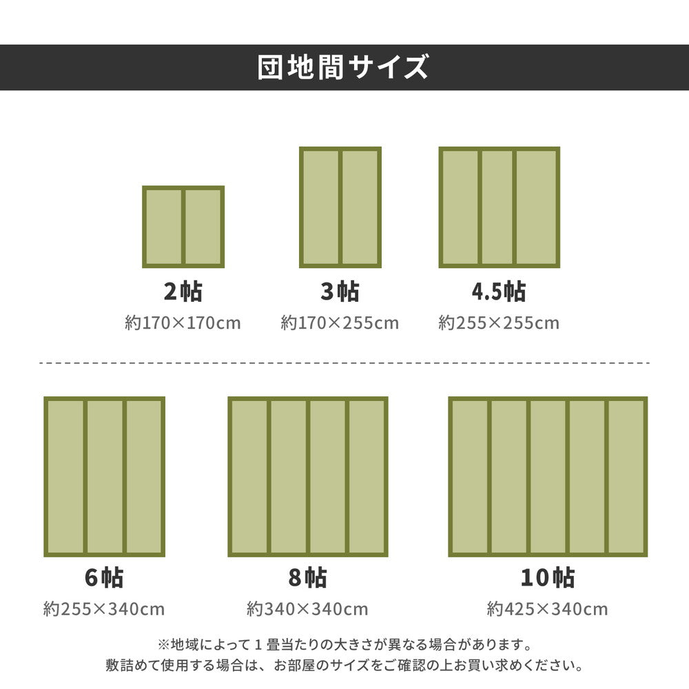 フリーカットできる い草上敷き みすず 団地間サイズ