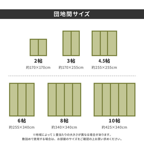 フリーカットできる い草上敷き みすず 団地間サイズ