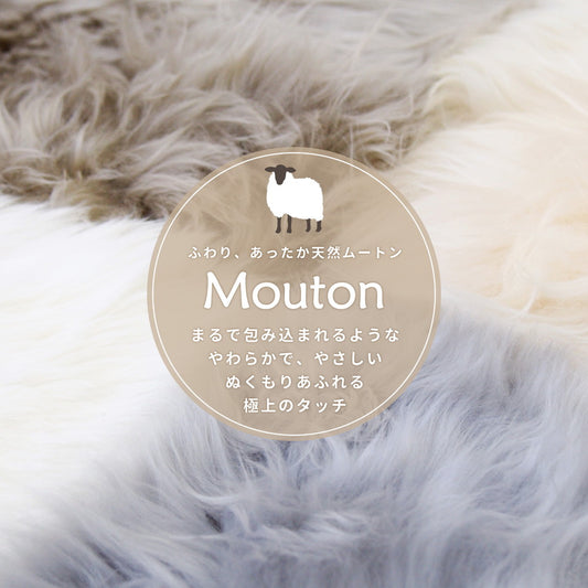 ムートンフリース 約60×130cm 1.5匹物 ニュージーランドの大自然で育った羊からとれるムートン