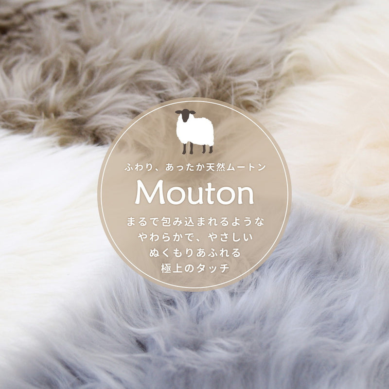 ムートンフリース 約140×180cm 6匹物 ニュージーランドの大自然で育った羊からとれるムートン
