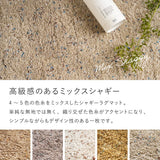 色糸を織り交ぜたミックスカラーのシャギーラグ