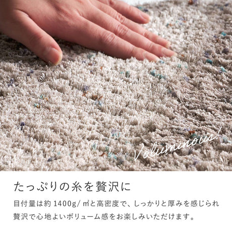 色糸を織り交ぜたミックスカラーのシャギーマット