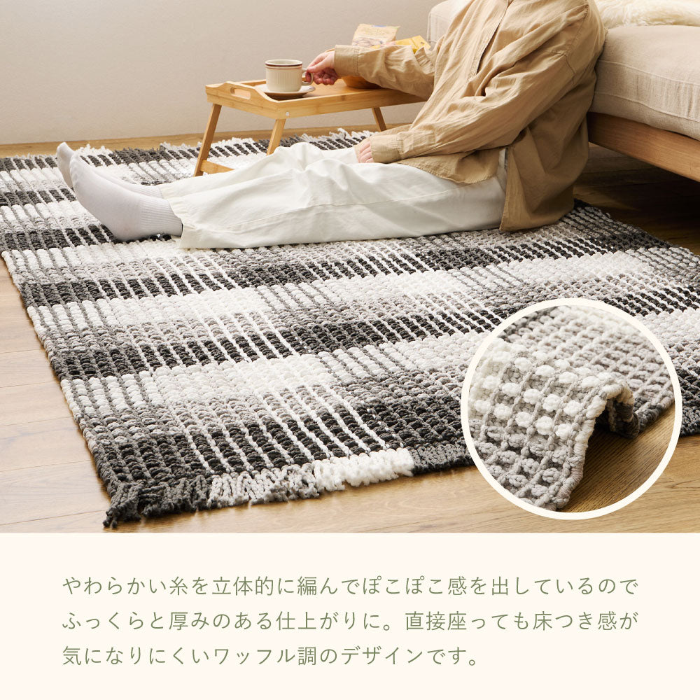 ぽこぽこタッチが可愛いワッフル風ラグ エルフ – Good Decors