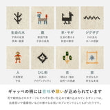 自然のぬくもりを感じさせる落ち着いた色合いが魅力のギャッベ