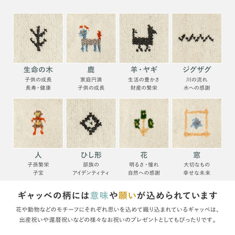 自然のぬくもりを感じさせる落ち着いた色合いが魅力のギャッベ