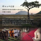 自然のぬくもりを感じさせる落ち着いた色合いが魅力のギャッベ