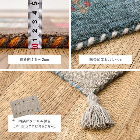 自然のぬくもりを感じさせる落ち着いた色合いが魅力のギャッベ