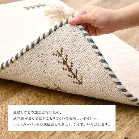 自然のぬくもりを感じさせる落ち着いた色合いが魅力のギャッベ