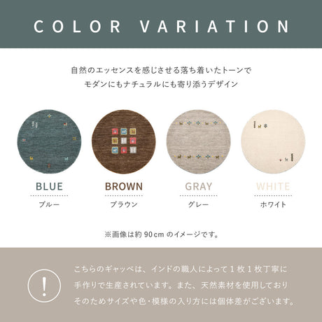 自然のぬくもりを感じさせる落ち着いた色合いが魅力のギャッベ