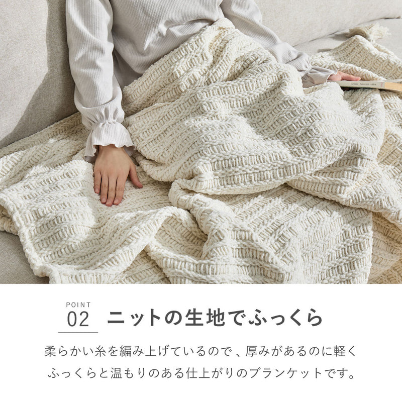 ふんわり包む2WAYニットブランケット