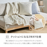 ふんわり包む2WAYニットブランケット