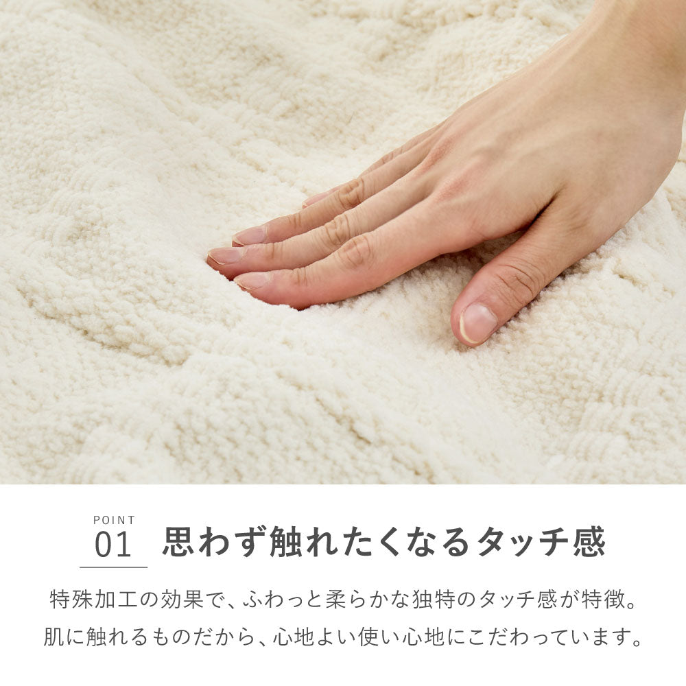 くつろぎ時間を心地よく彩るニットスローケット シングル～ダブル