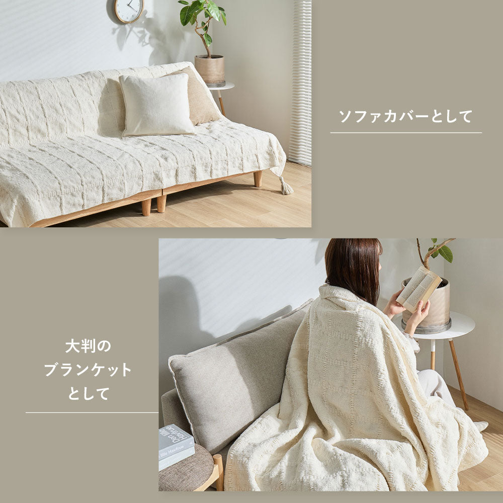 くつろぎ時間を心地よく彩るニットスローケット シングル～ダブル