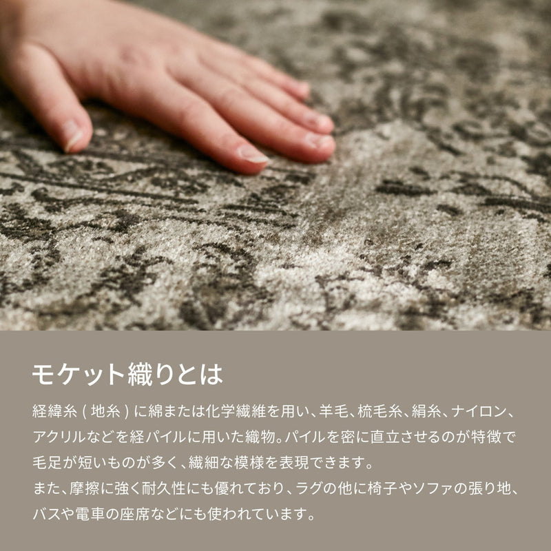 繊細なアンティーク調デザインのベルギー製モケットラグ ビオレッタ