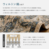 クラシカルなペルシャ調デザインをベースにしたウィルトンラグ