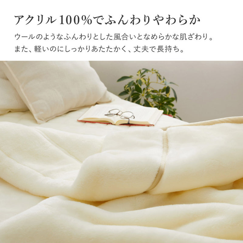 ふんわりやわらか国産アクリル綿入り毛布 泉州・泉大津で作られた日本製