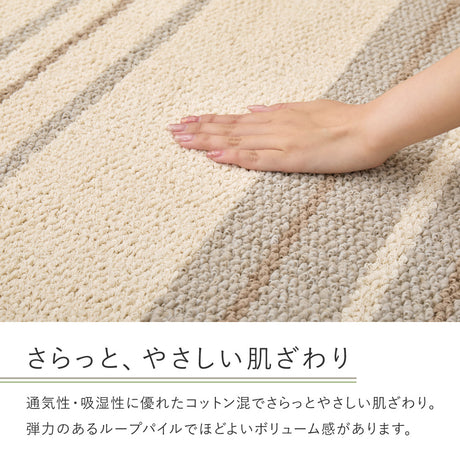綿混ラグ 素肌に優しい綿の風合いと丈夫な機能を両立 汚れにくく清潔に使える防ダニ抗菌仕様