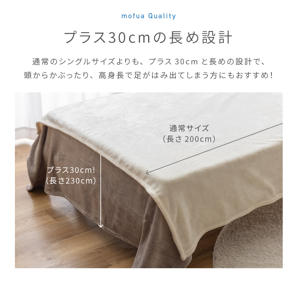 30cm長い毛布 ブランケット プレミアムマイクロファイバー ロング毛布