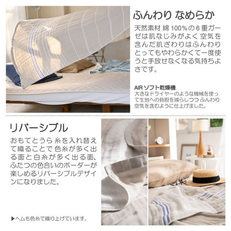 ふんわり空気をふくむサラリと爽やかな6重ガーゼケット コスタ【Fab the Home】