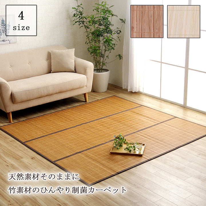 夏を快適に過ごすひんやり竹ラグ 接触冷感で冷たさが続く自然素材のバンブーラグ