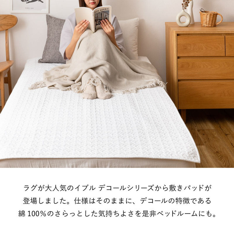 綿100％の敷きパッド イブル赤ちゃんの肌にもやさしくやわらかな肌ざわり シングル