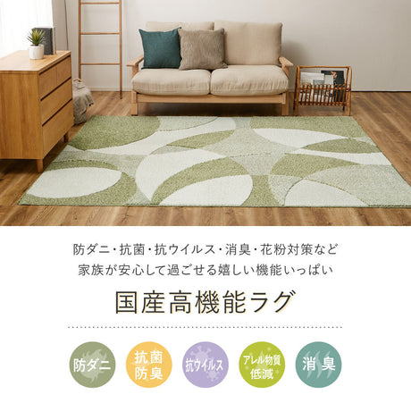 ウイルスや花粉を吸着して分解するラグ 国産タフトラグ