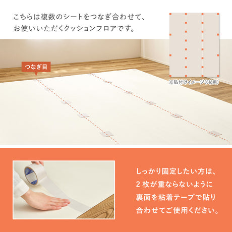 敷くだけで簡単に床の色を変えられるクッションフロアカーペット 4.5帖～8帖