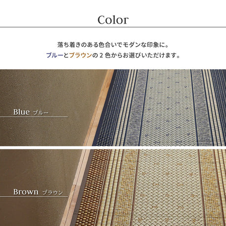 国産い草廊下敷き エルモード 裏貼り 幅80cm・幅95cm