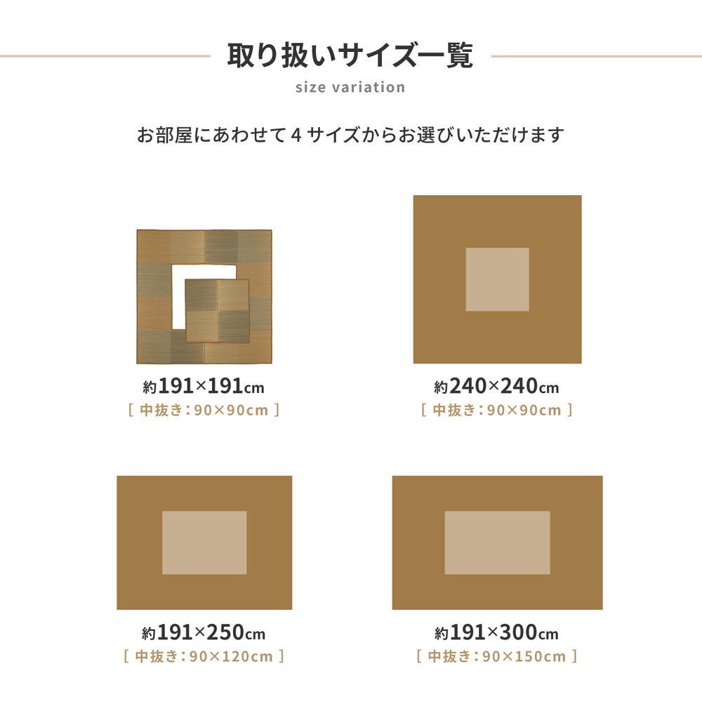 掘りごたつで使えるい草ラグ い草のさらっとした肌ざわりで快適に