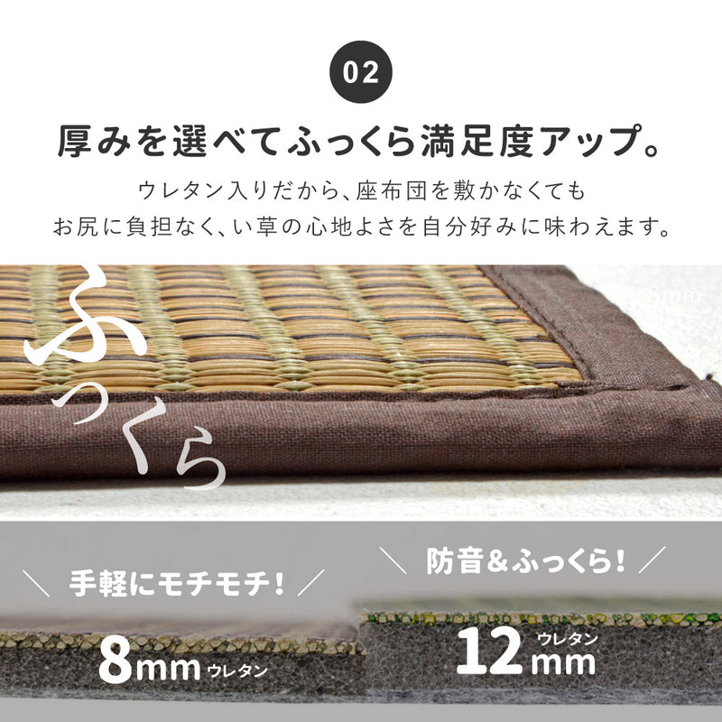 和モダンテイストのい草ラグ クレパス 中材にウレタンを約12mm入れた3層構造