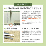 敷き詰めサイズのござカーペット 若月 本間サイズ 裏貼り 濃いめの染めい草を使った和モダン