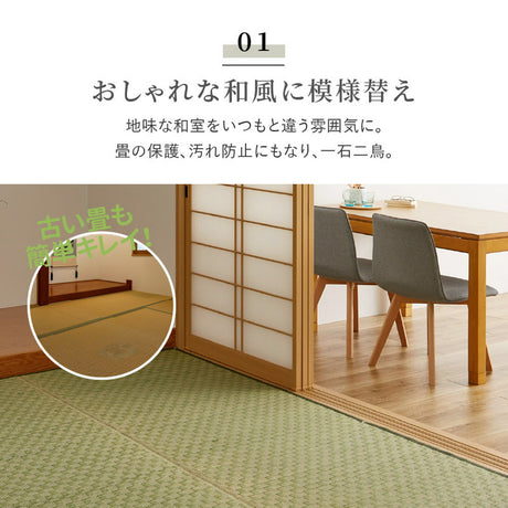 敷き詰めサイズのござカーペット 若月 本間サイズ 濃いめの染めい草を使った和モダン 上敷き  裏貼りなし