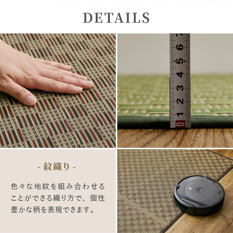 敷き詰めサイズのござカーペット 若月 本間サイズ 濃いめの染めい草を使った和モダン 上敷き  裏貼りなし