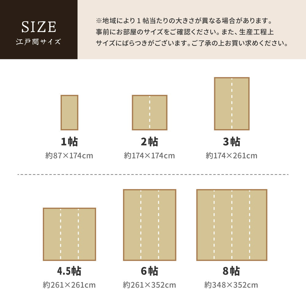 国産い草カーペット 清涼 江戸間サイズ