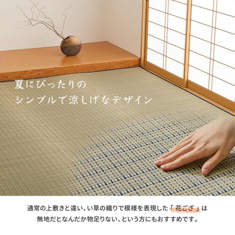 国産い草カーペット 清涼 江戸間サイズ