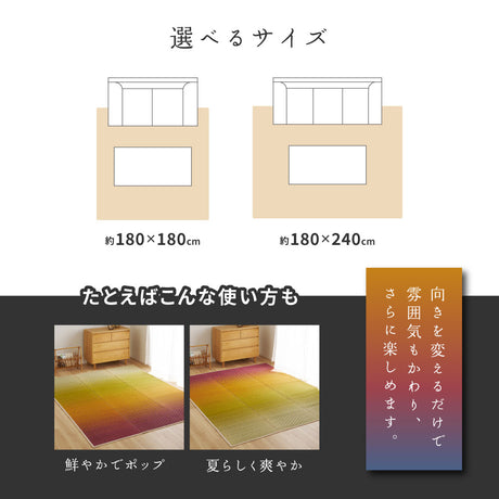 美しいグラデーションデザインのい草ラグ（裏貼り）　彩風 いろかぜ