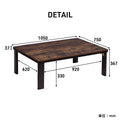 ヴィンテージ風デザインのこたつテーブル 75×105cm