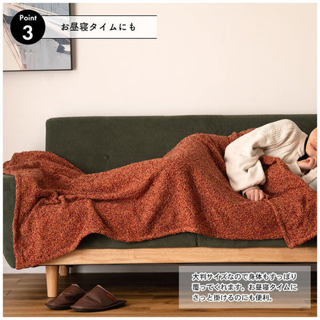 ブークレ生地を使用したミックスカラーのやさしいひざ掛け スローケット 130×170cm