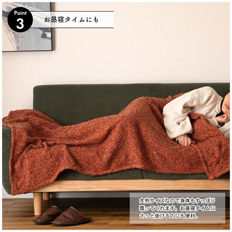 ブークレ生地を使用したミックスカラーのやさしいひざ掛け スローケット 130×170cm