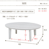 天板がリバーシブルでオールシーズン活躍するカジュアルこたつテーブル 円形105cm