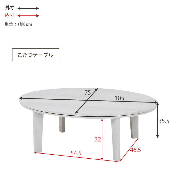 天板がリバーシブルでオールシーズン活躍するカジュアルこたつテーブル＋軽くてかさばらないこたつ布団セット 楕円形105cm