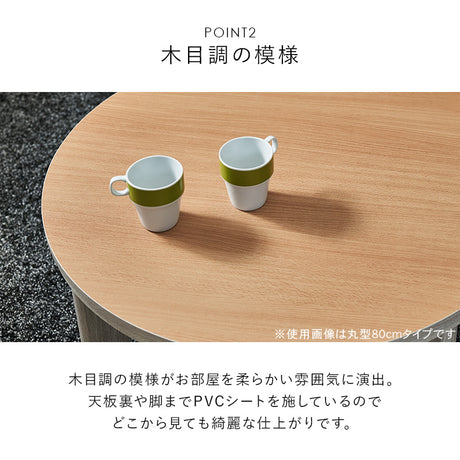 天板がリバーシブルでオールシーズン活躍するカジュアルこたつテーブル 円形80cm
